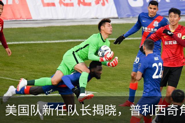美国队新任队长揭晓，普利西奇角色发生变化